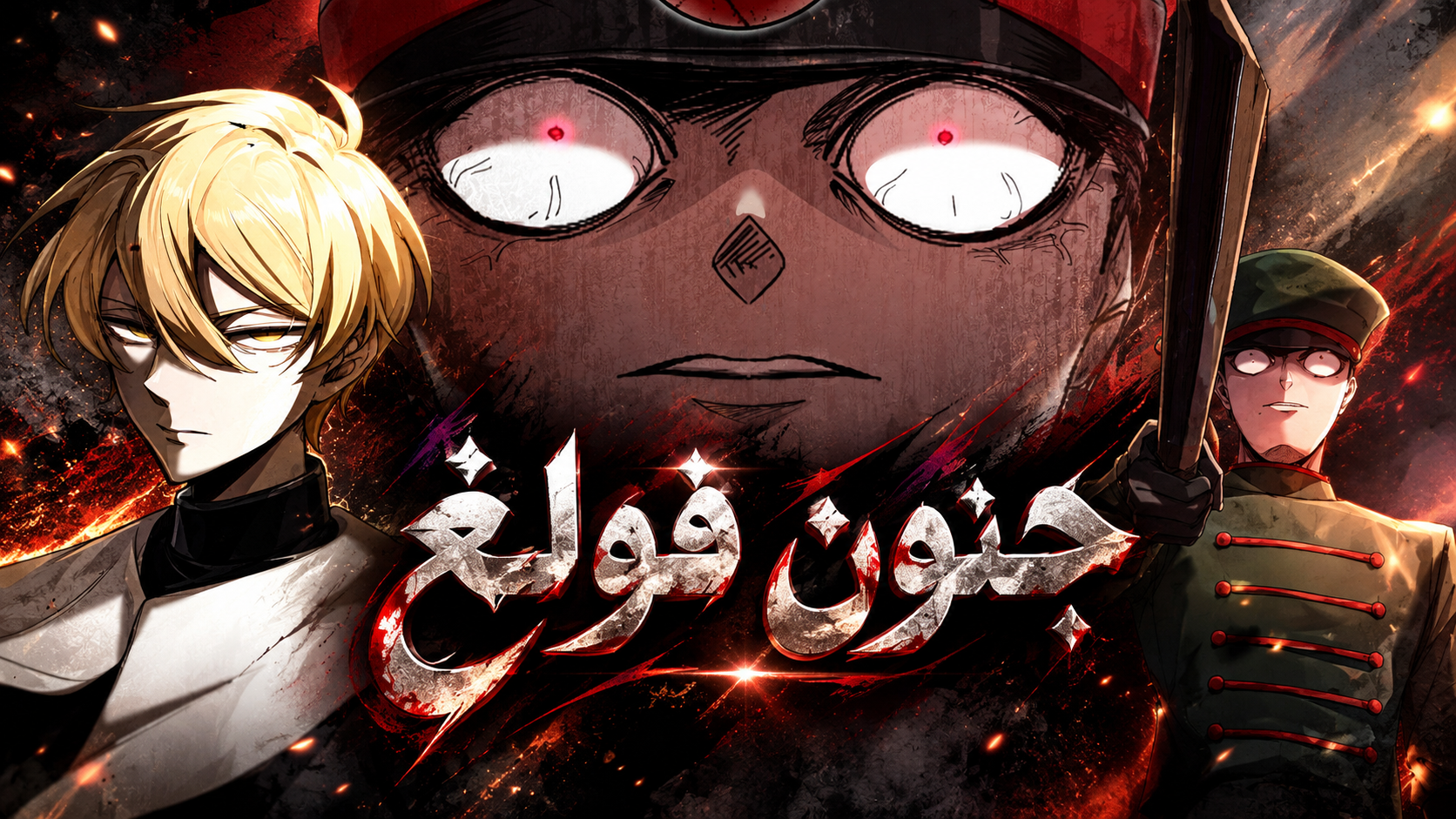 الفصل 27