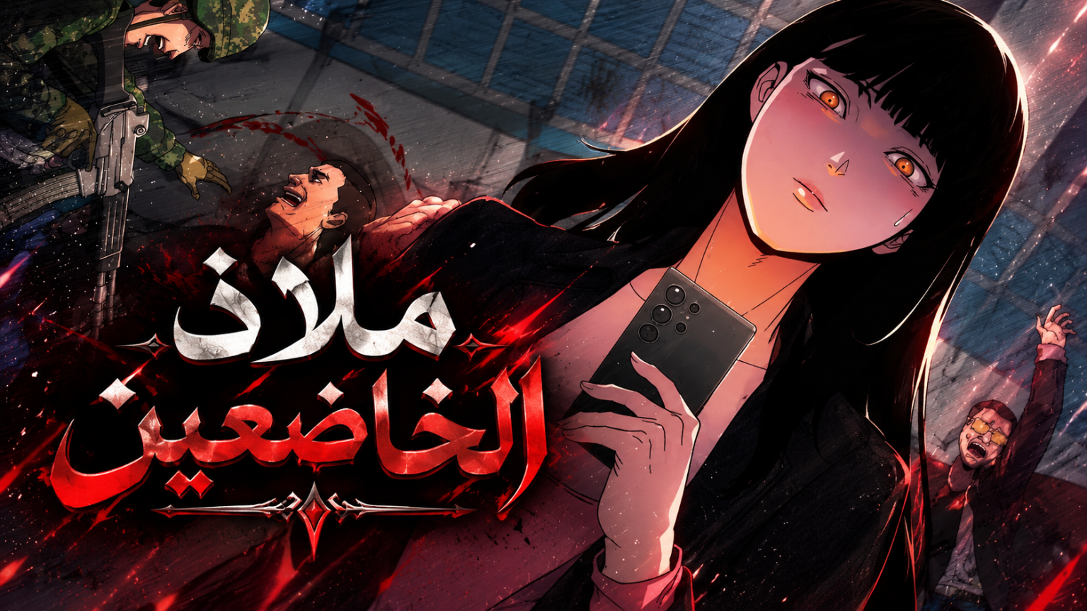 الفصل 11