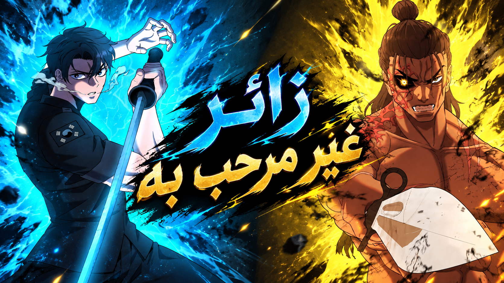 الفصل 109