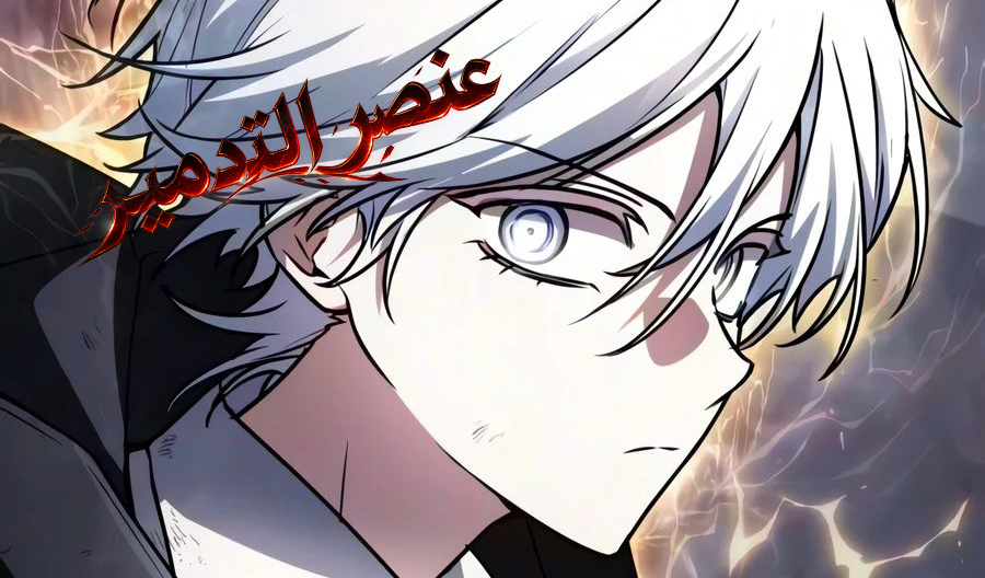 الفصل 85