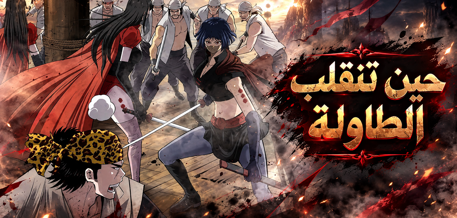 الفصل 57