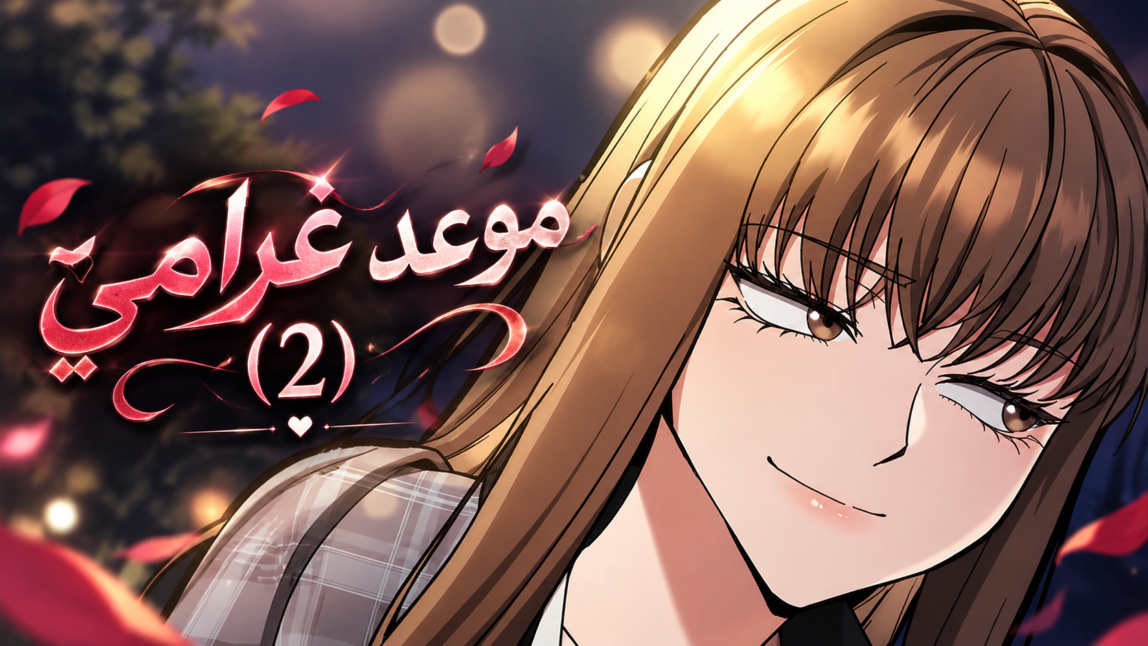 الفصل 19