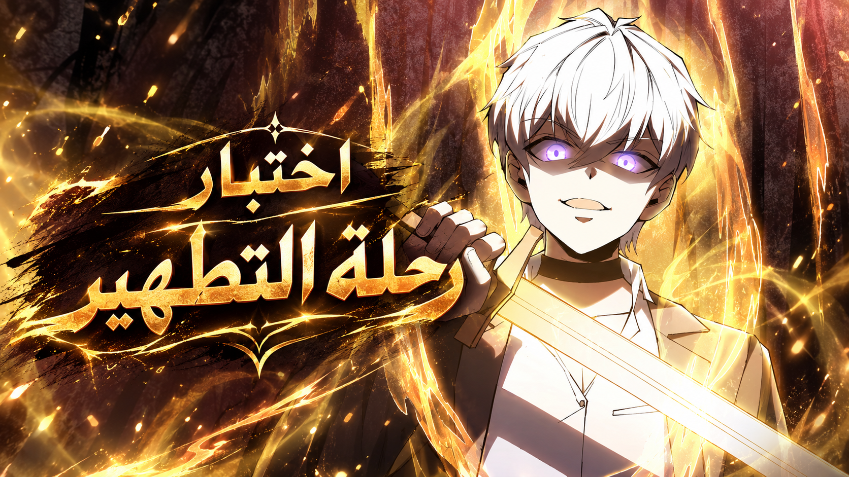 الفصل 6