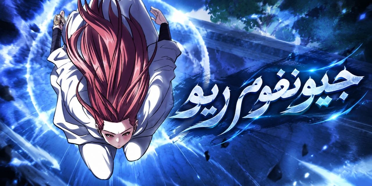 الفصل 48