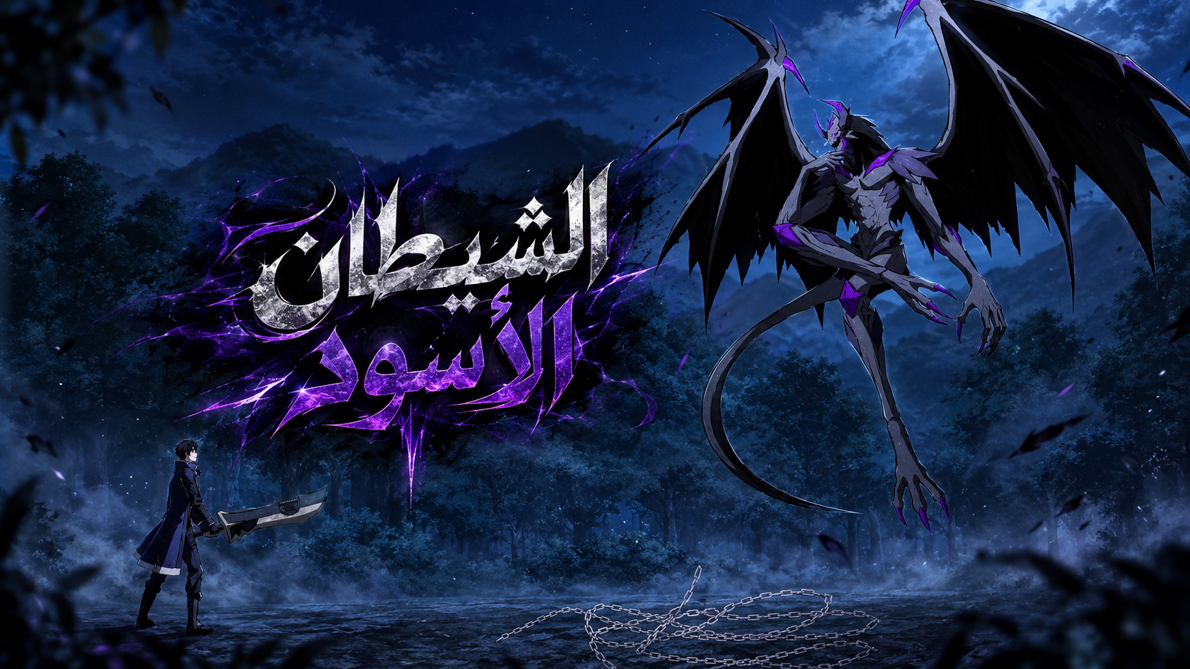 الفصل 19