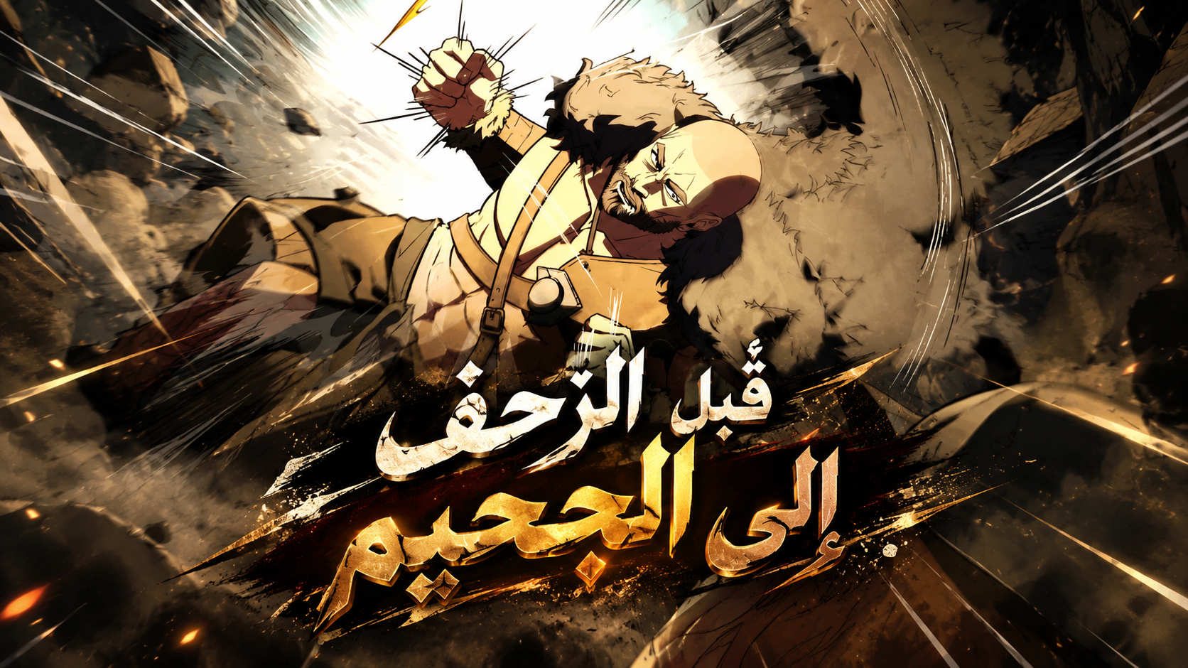 الفصل 34