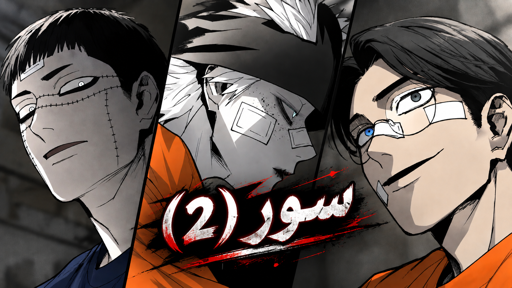 الفصل 53