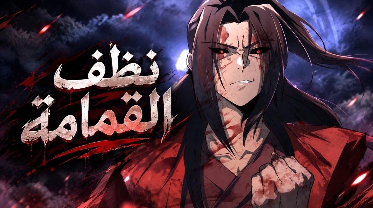 الفصل 1
