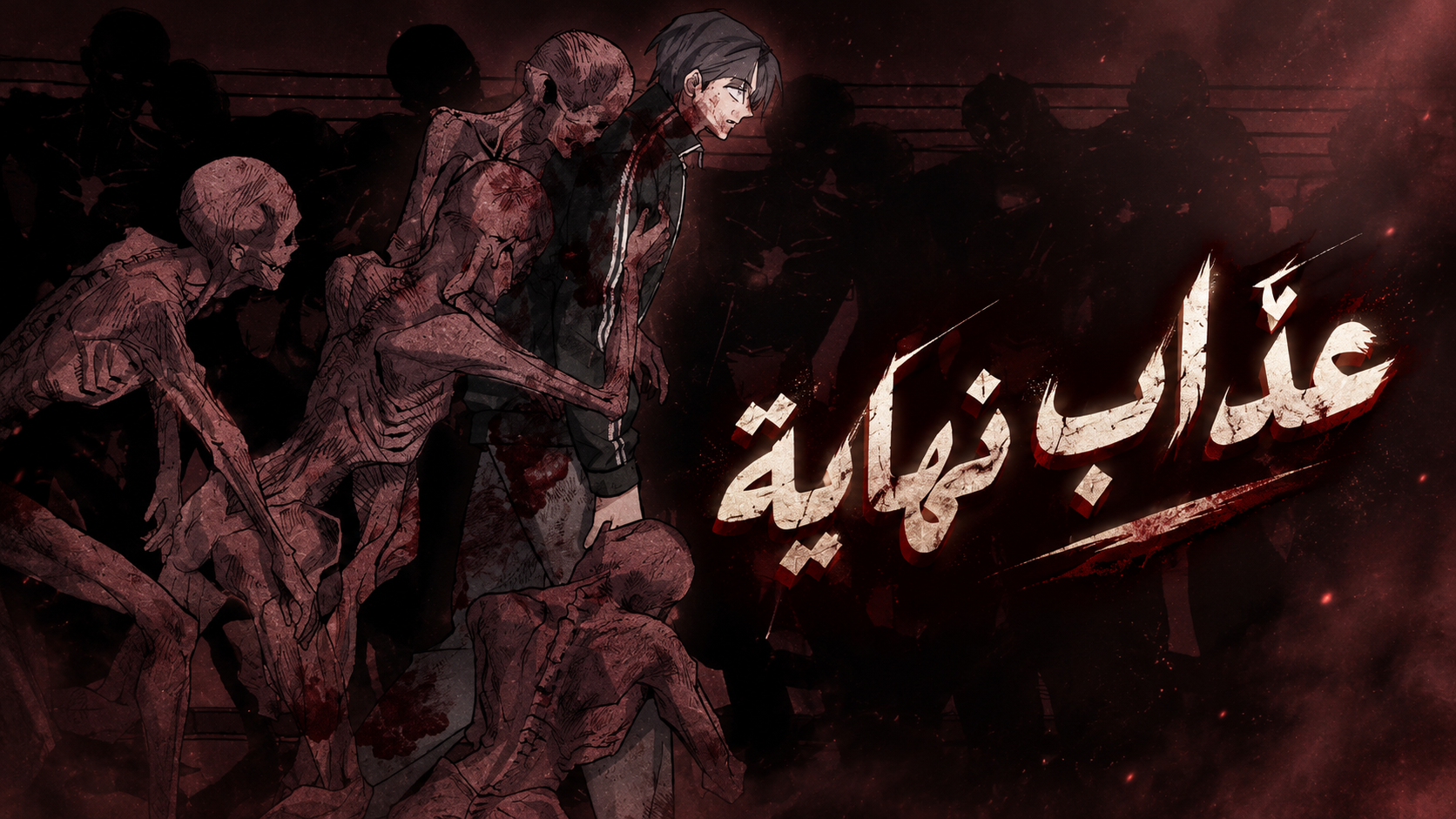 الفصل 8