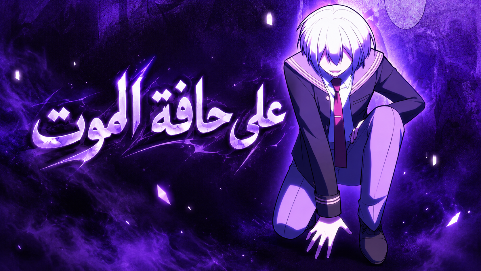 الفصل 17