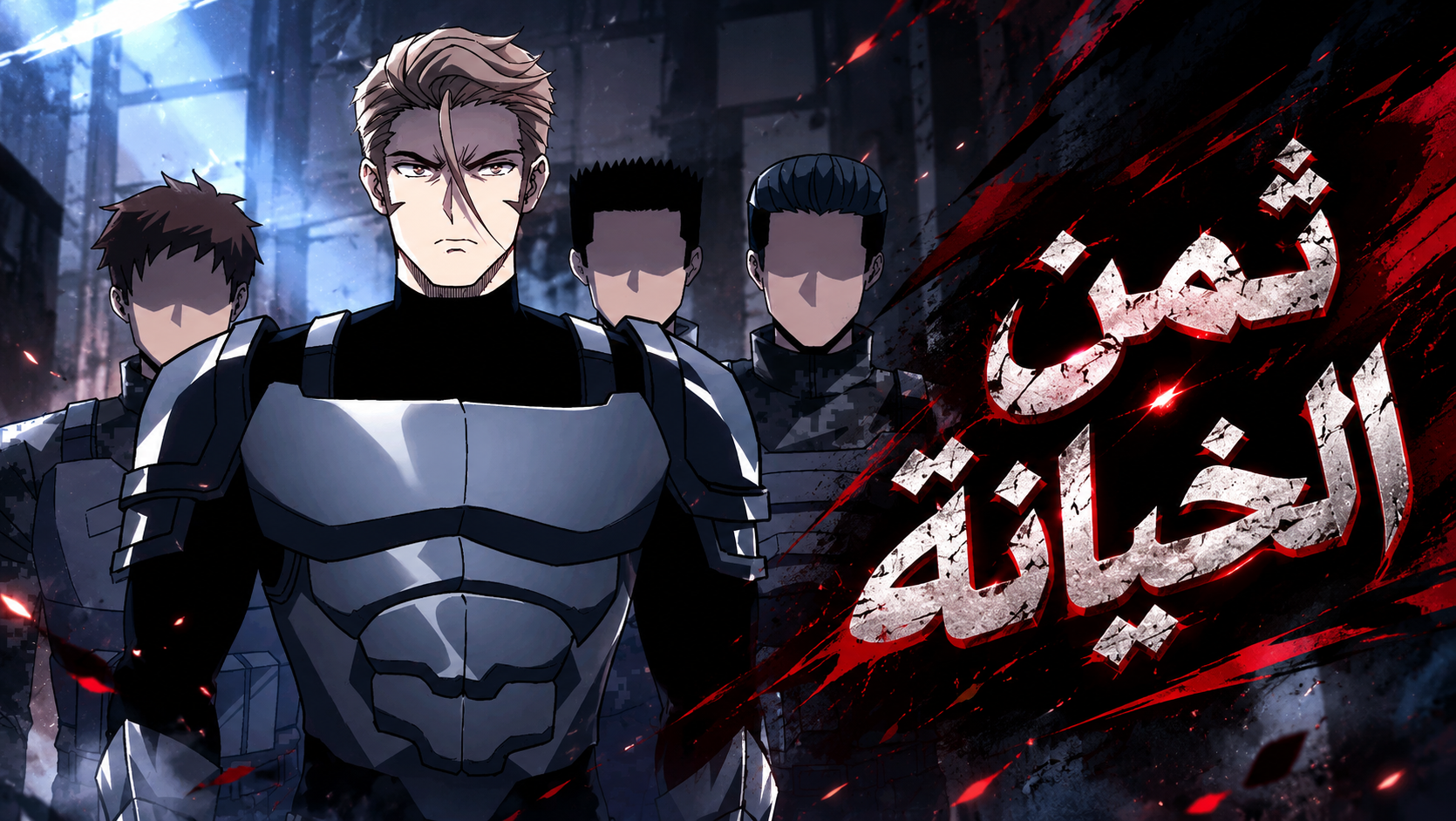 الفصل 13