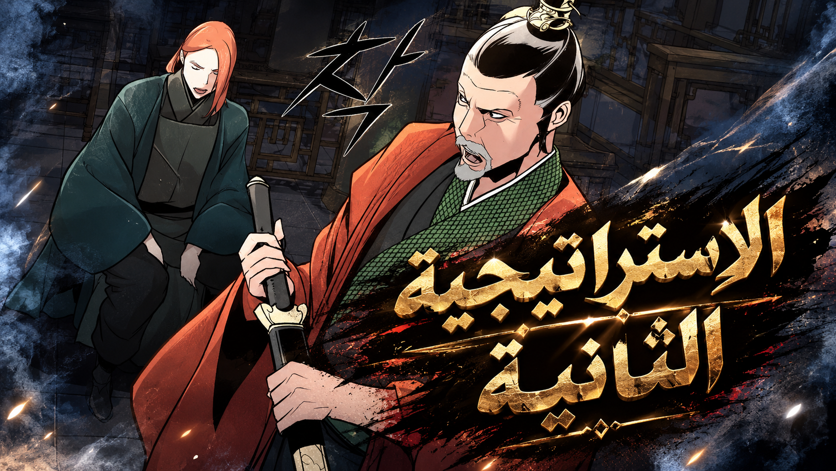 الفصل 15