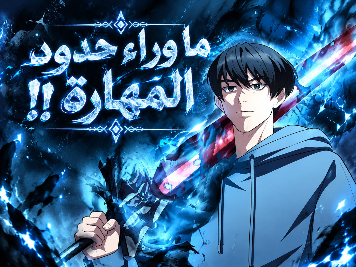 الفصل 33