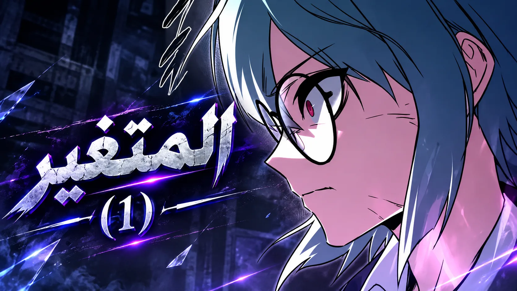 الفصل 95