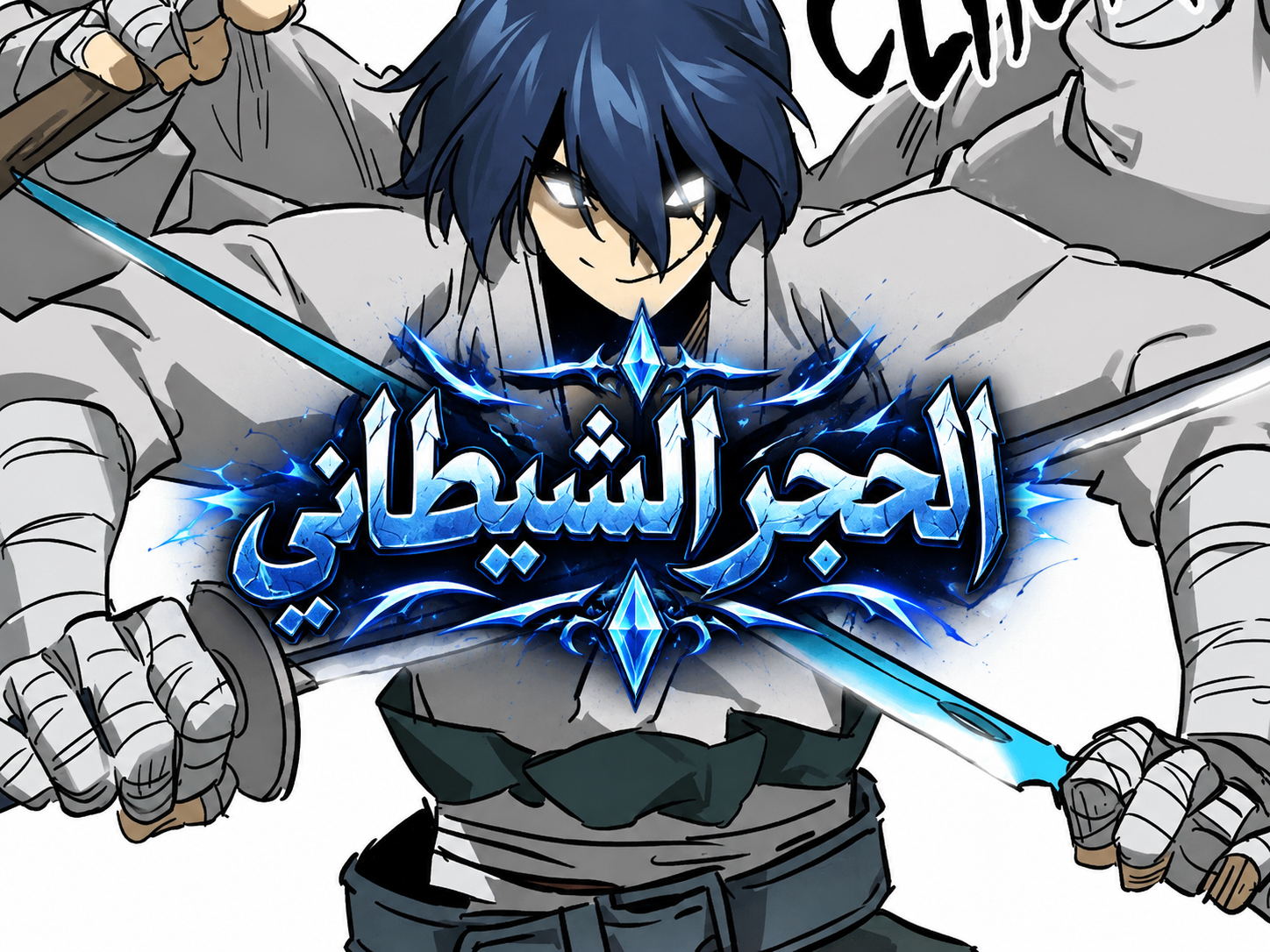 الفصل 259
