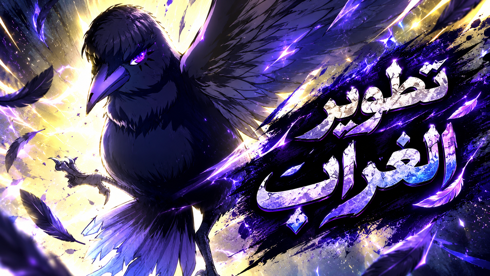 الفصل 8