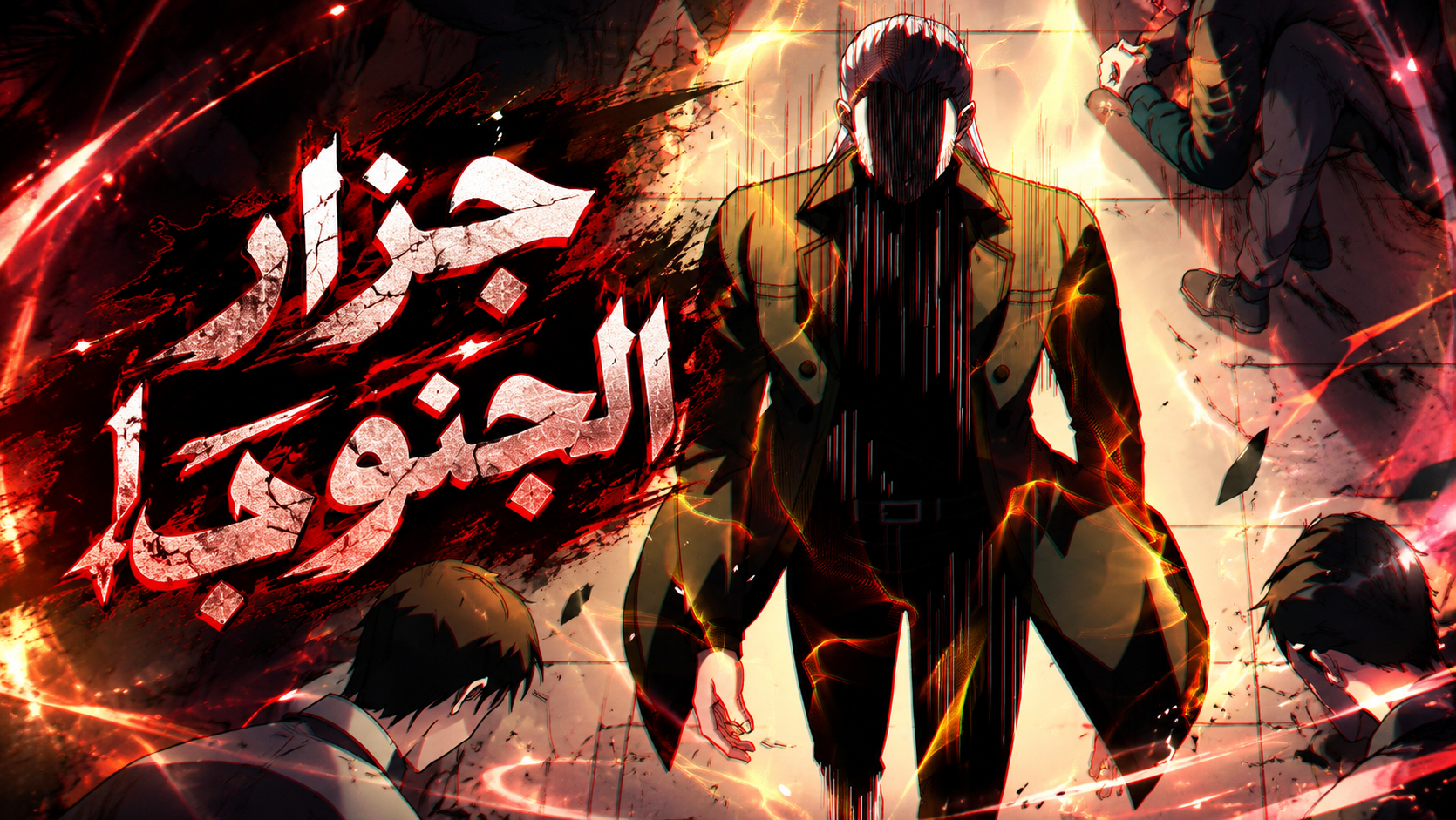 الفصل 14