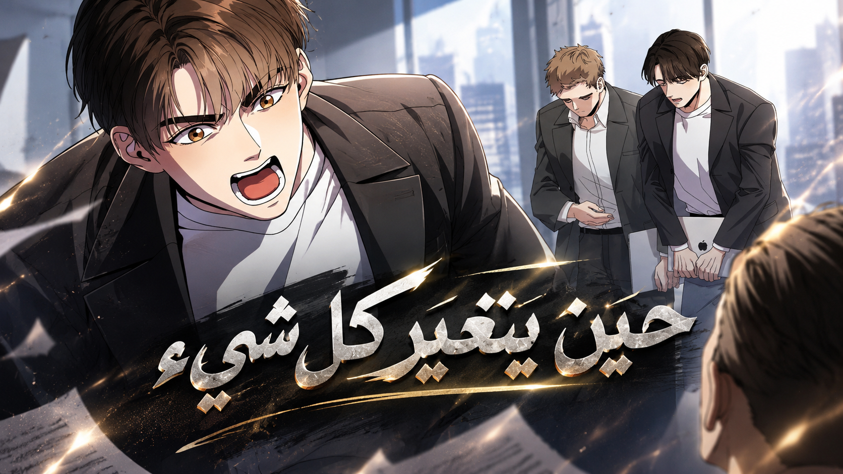 الفصل 1