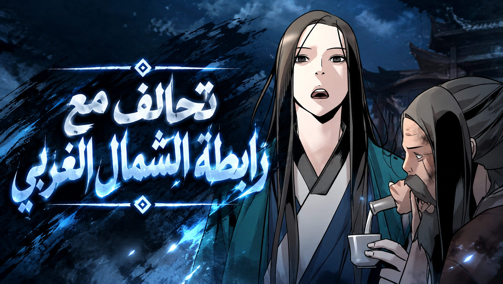 الفصل 9