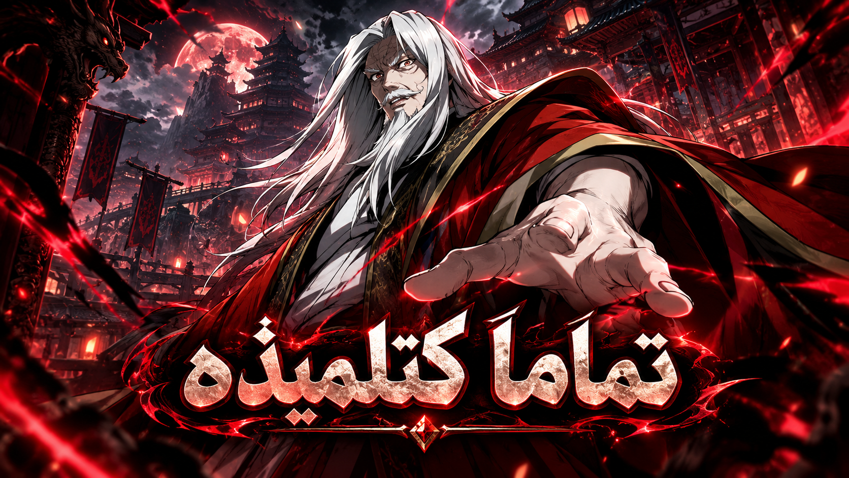 الفصل 10
