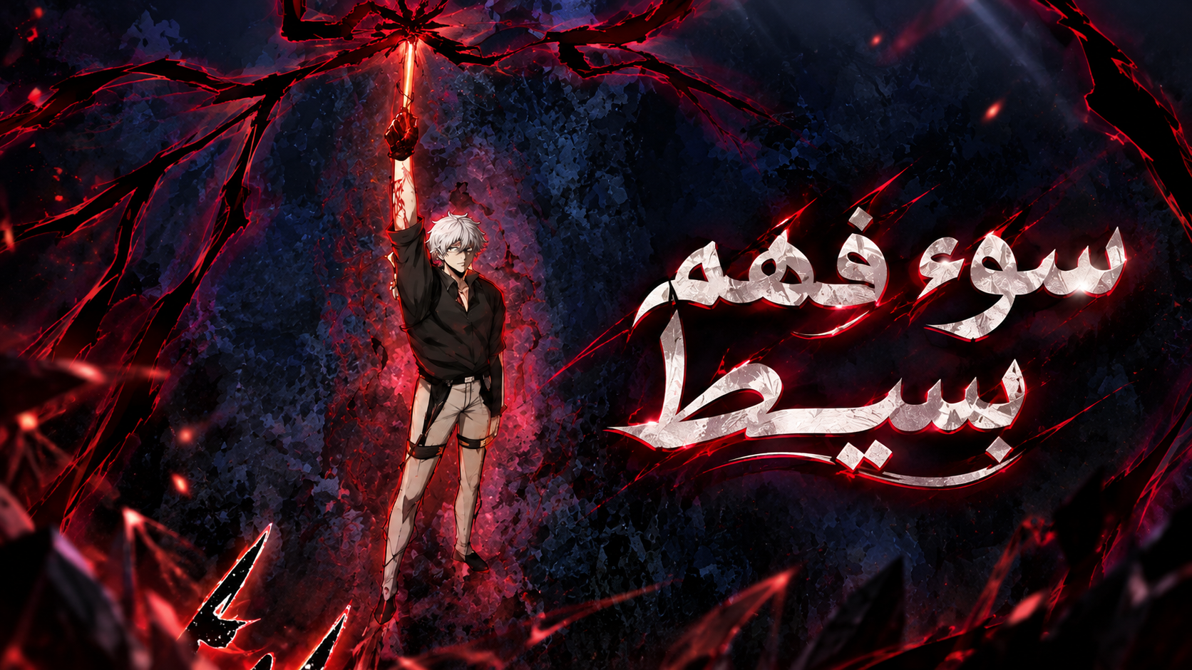 الفصل 41