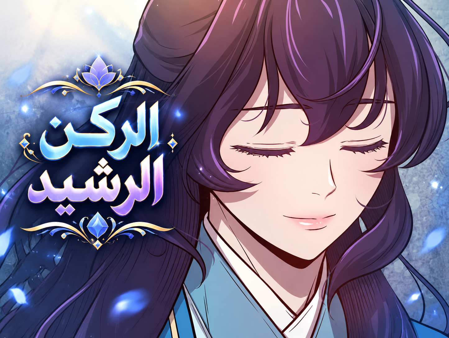 الفصل 21