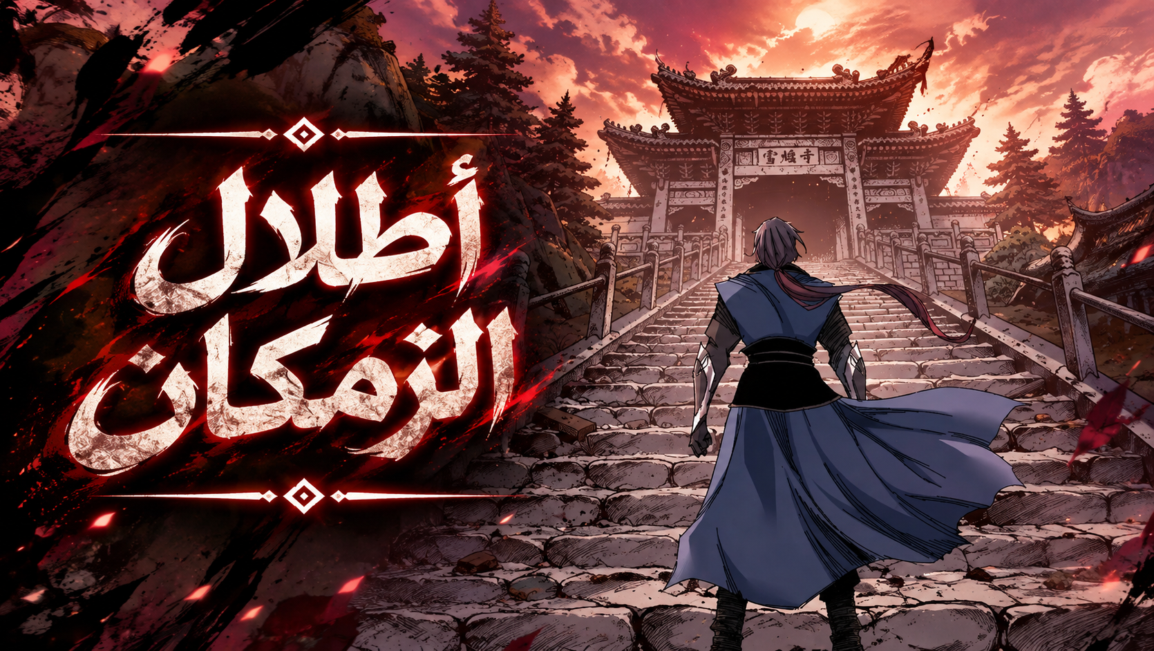 الفصل 12