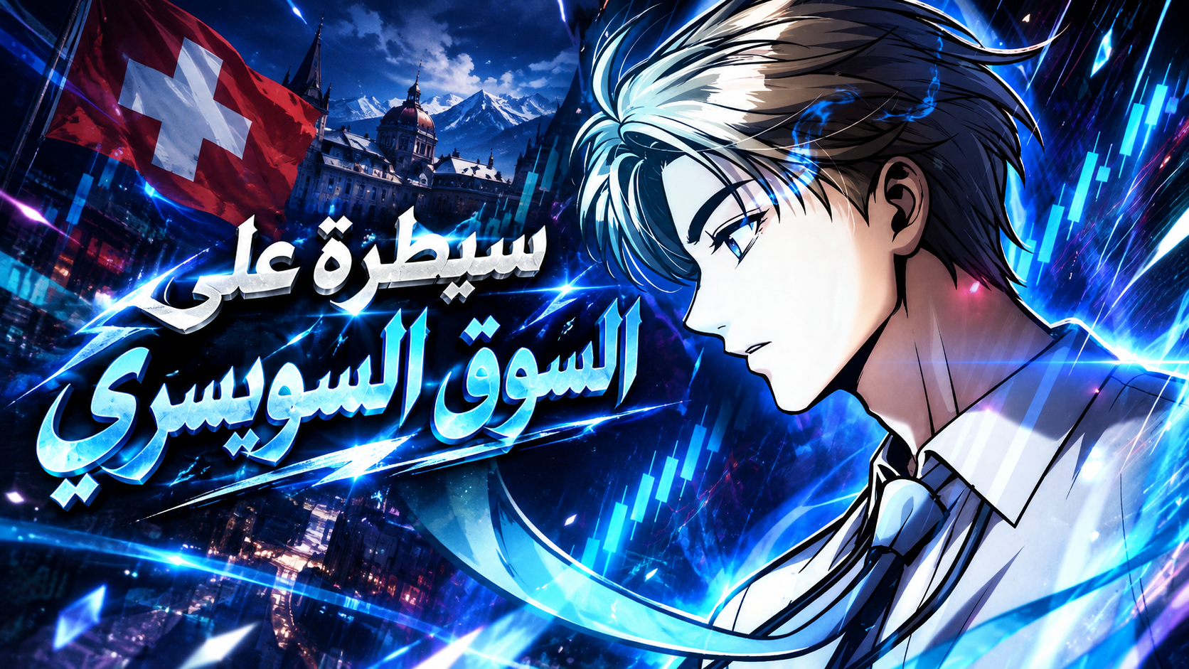 الفصل 21
