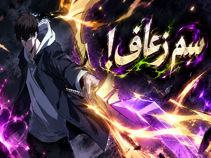 الفصل 24