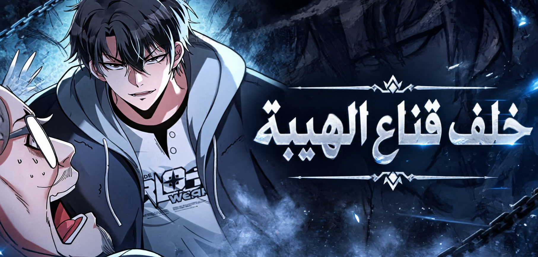 الفصل 18