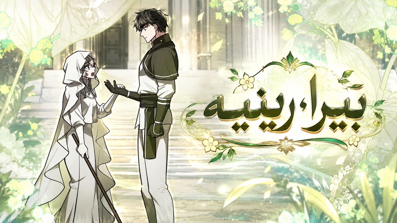 الفصل 21