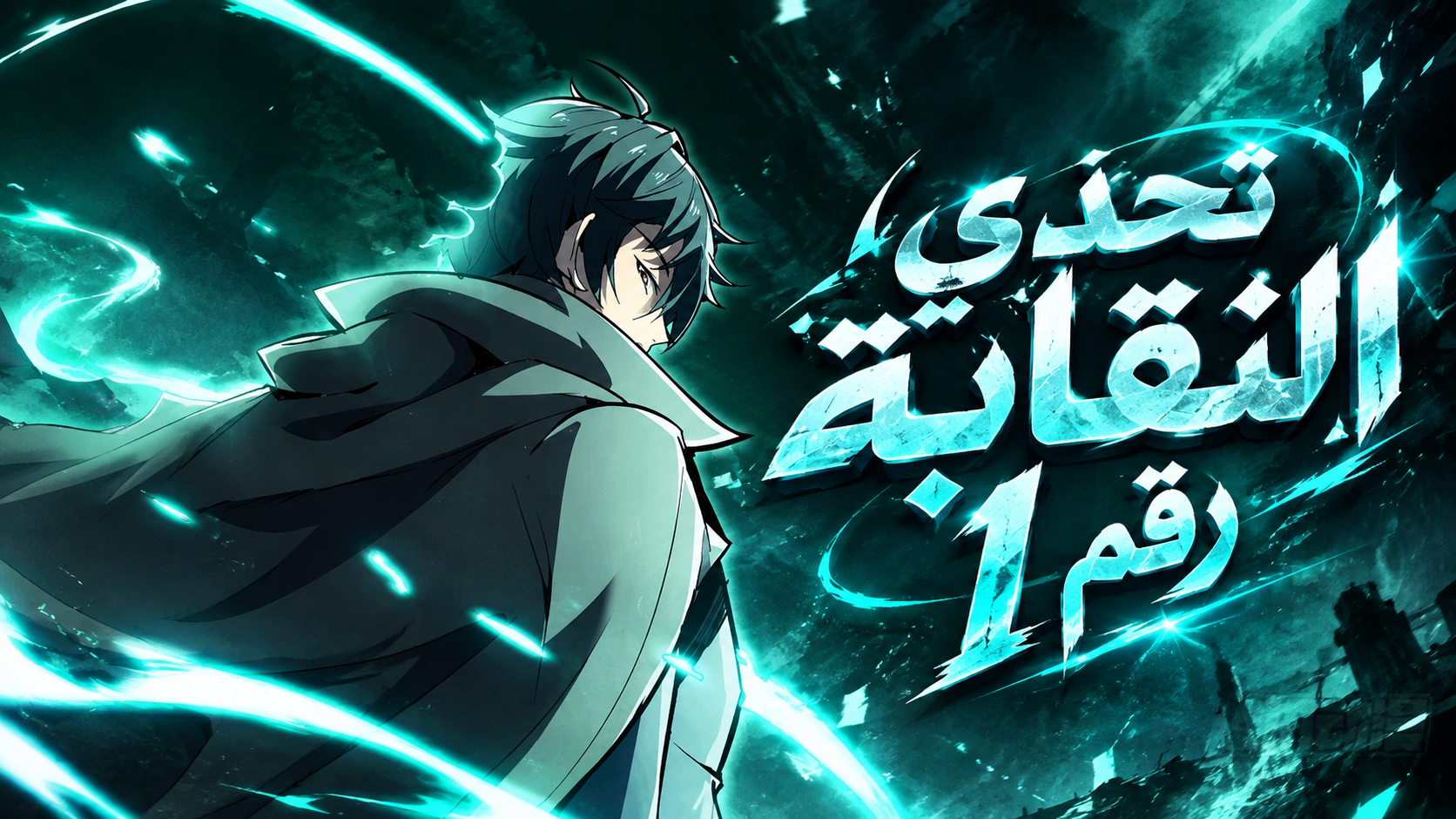 الفصل 47