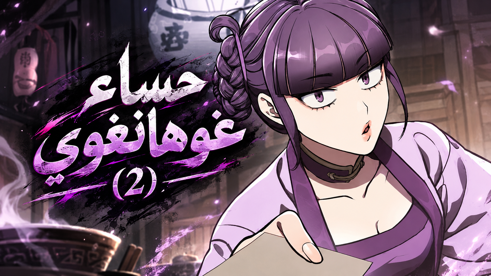 الفصل 53