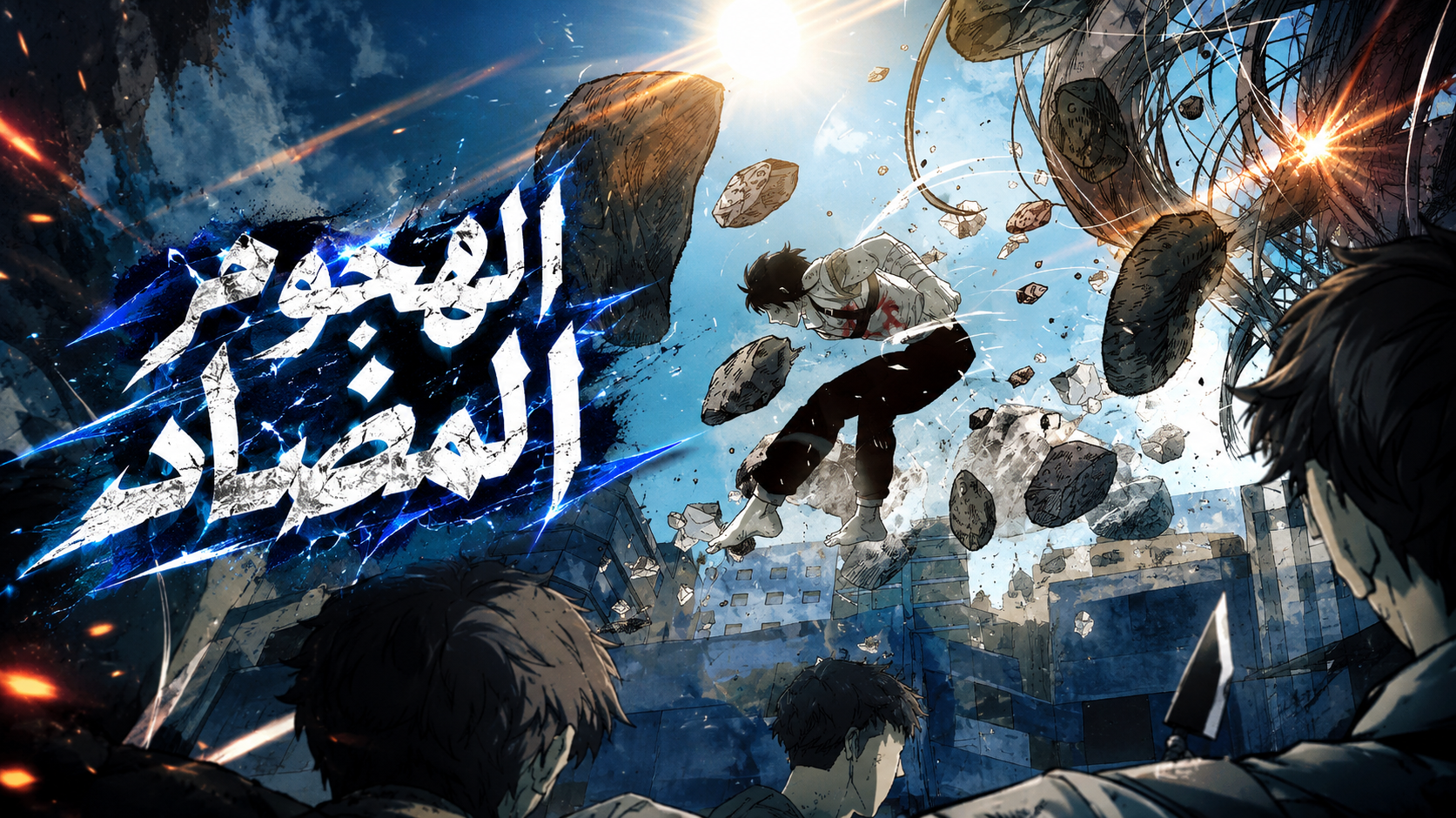 الفصل 114