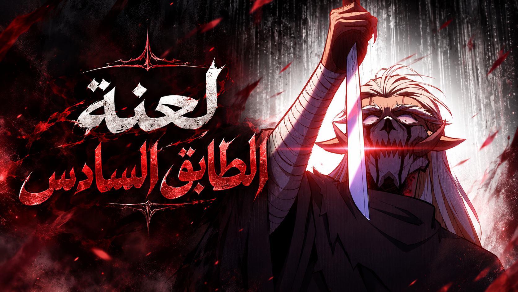الفصل 25