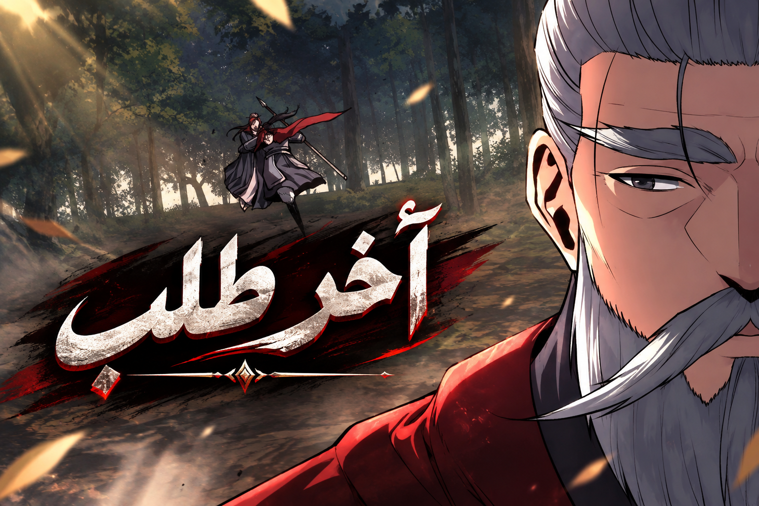 الفصل 37