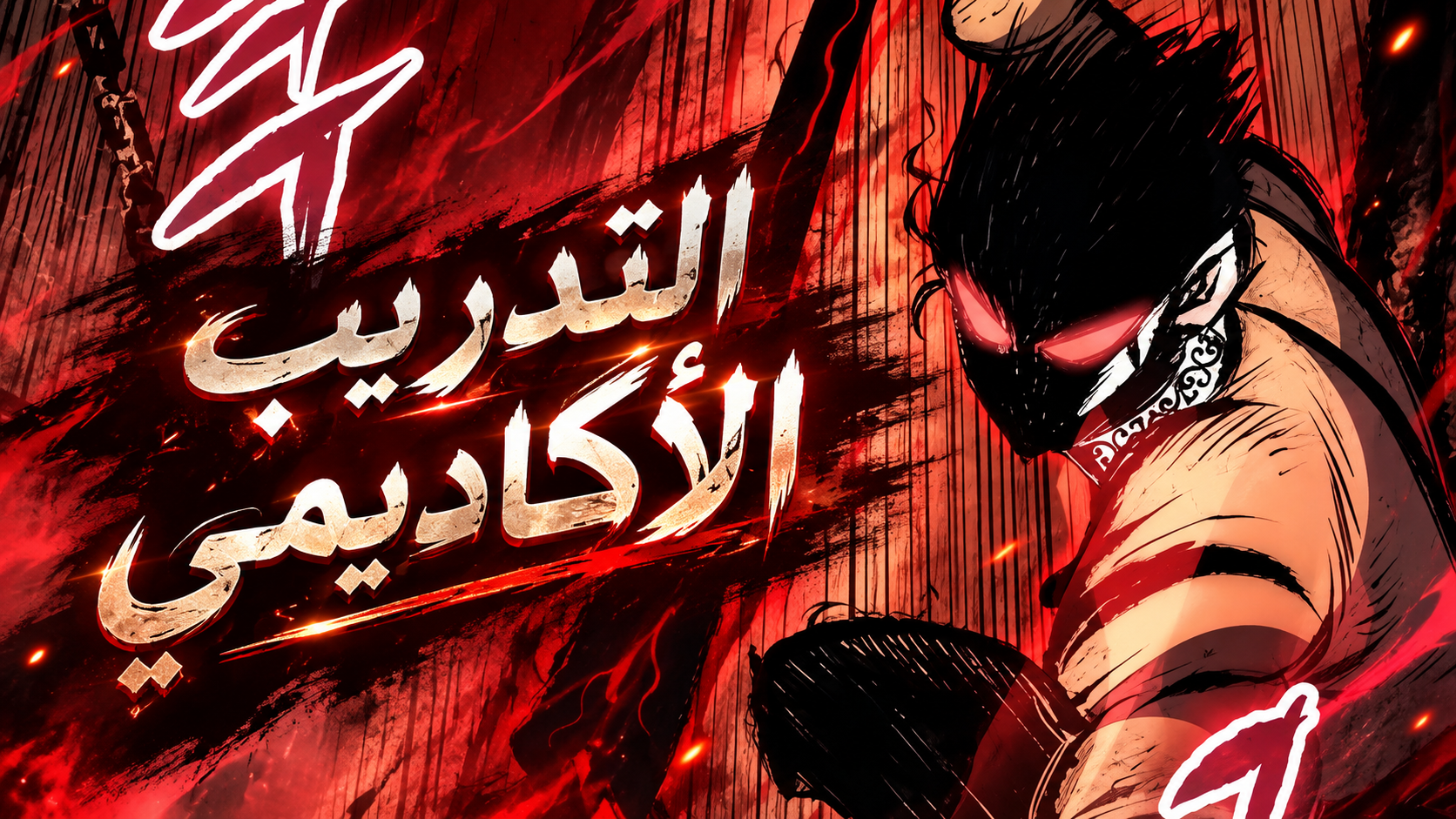 الفصل 62