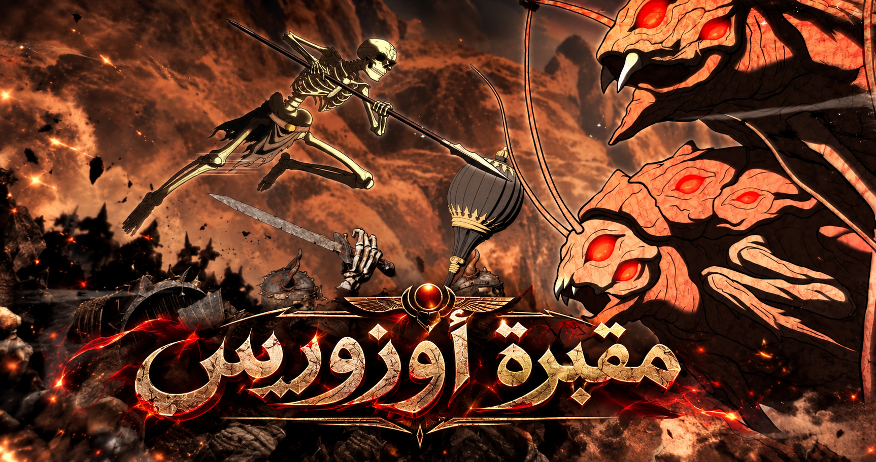 الفصل 13