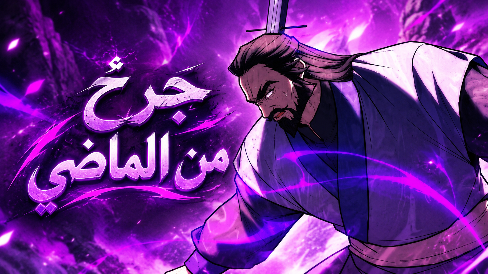 الفصل 30