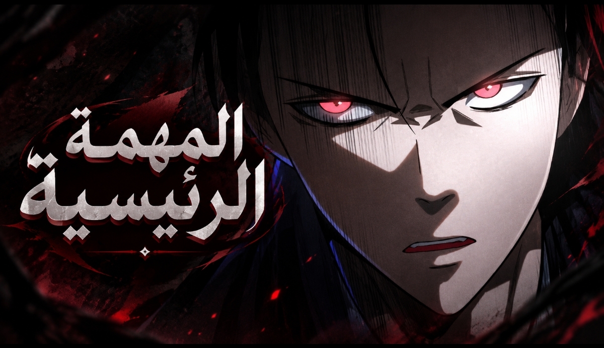 الفصل 8