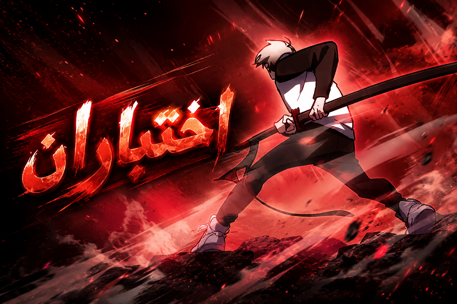 الفصل 3