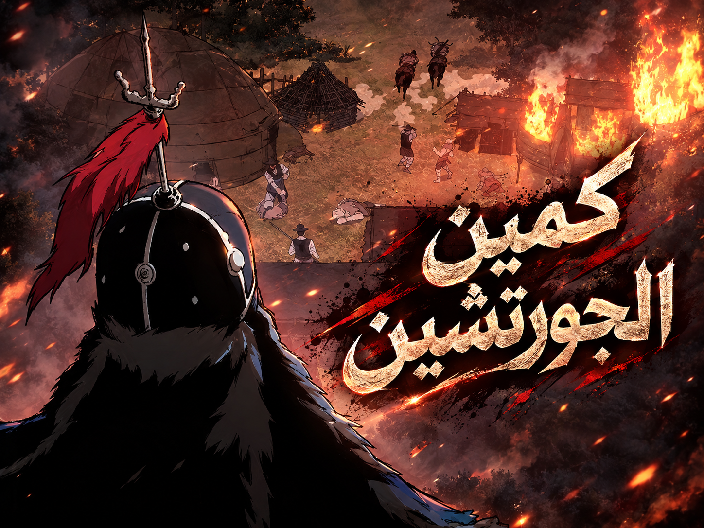 الفصل 14