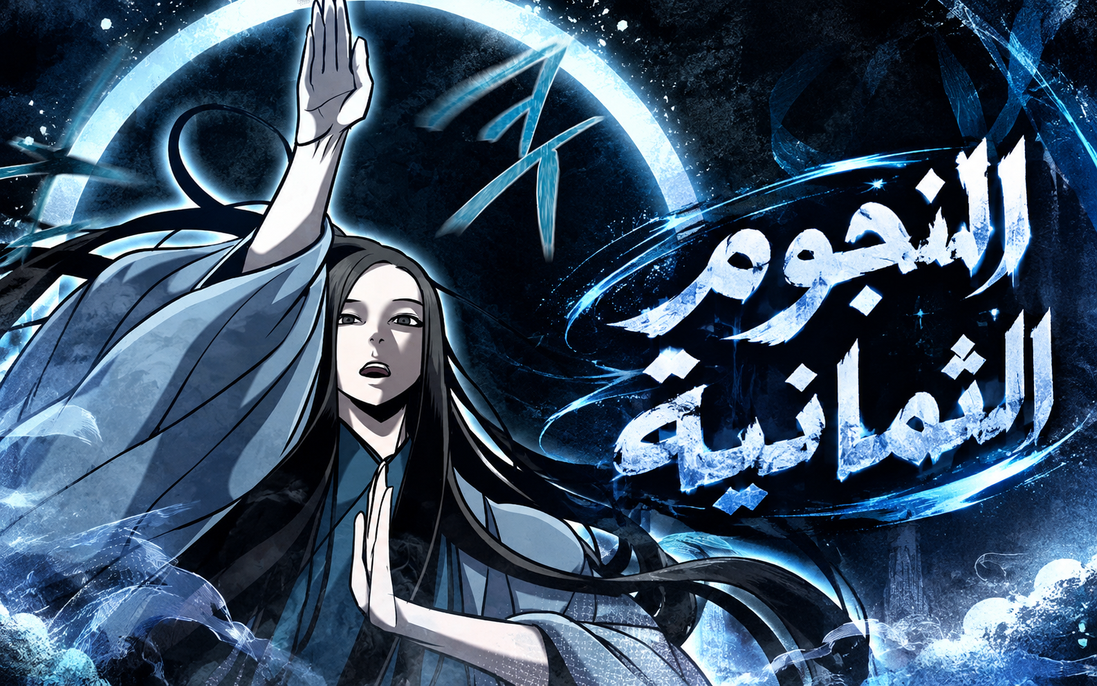 الفصل 19