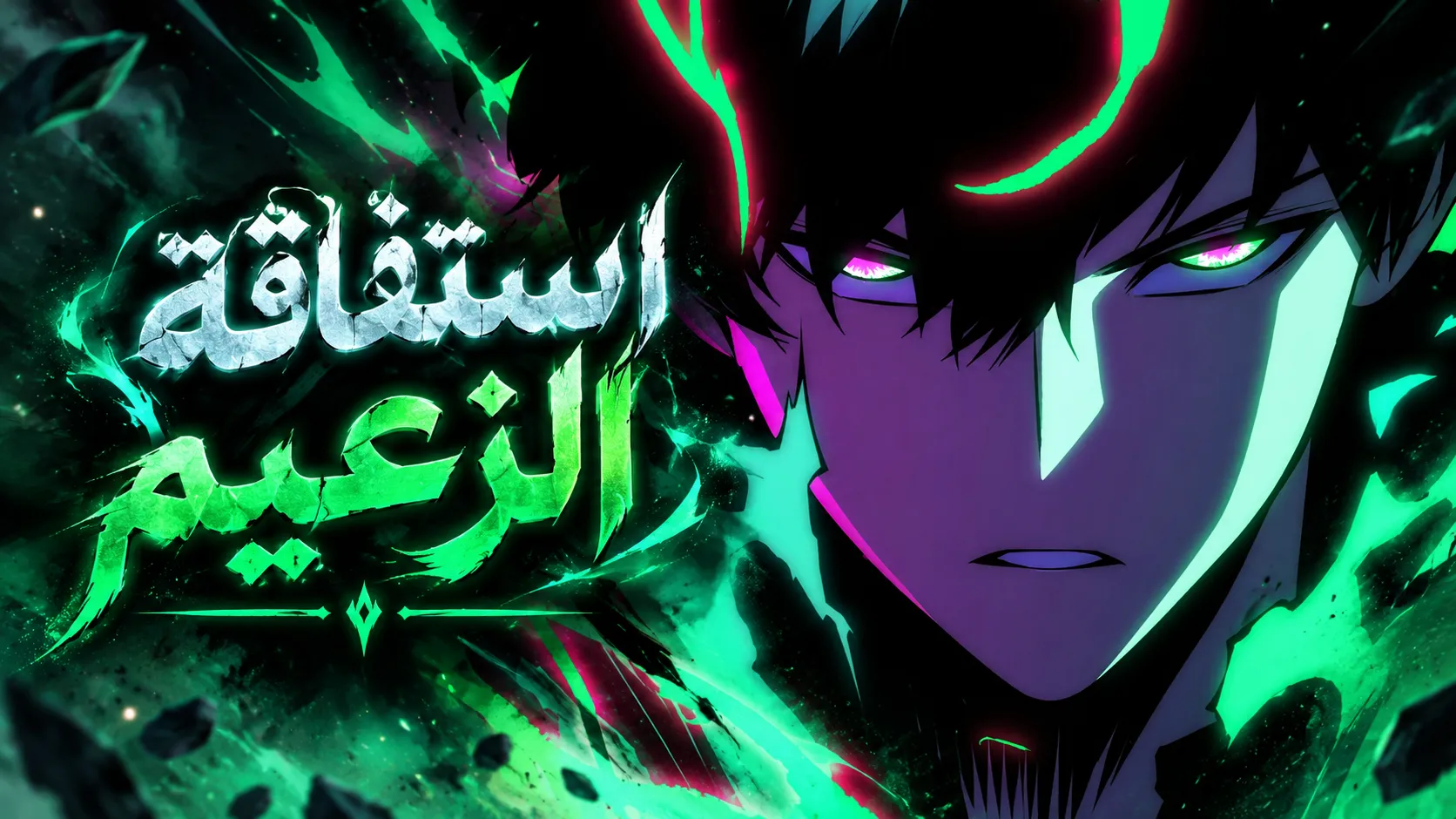 الفصل 55