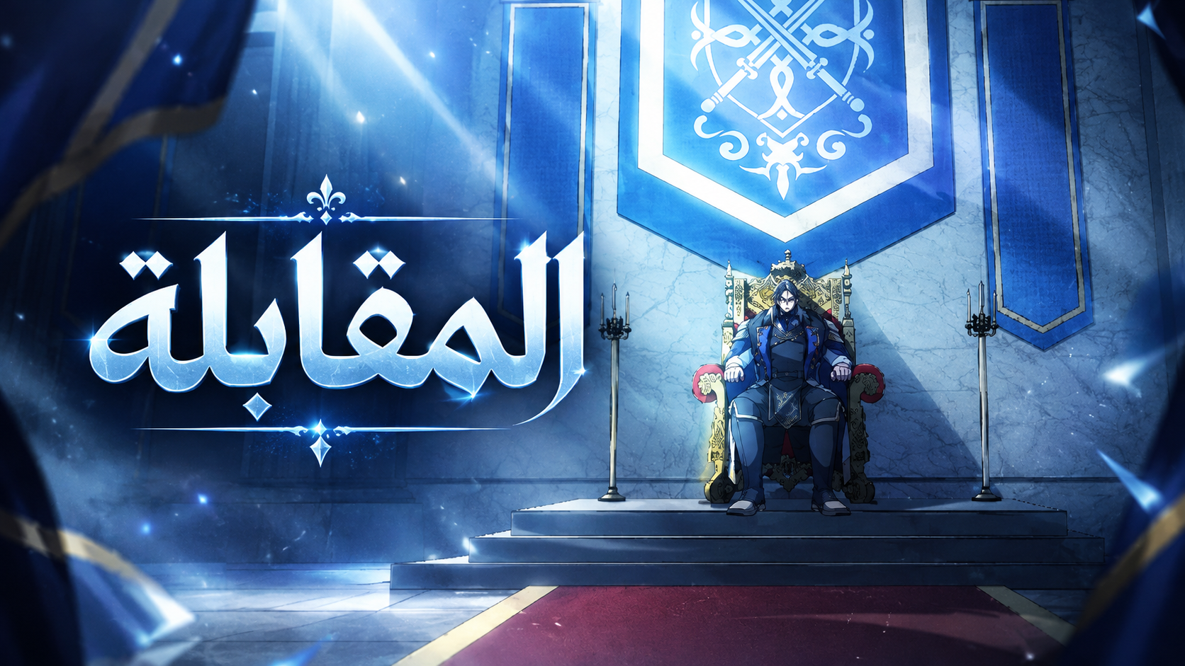 الفصل 3