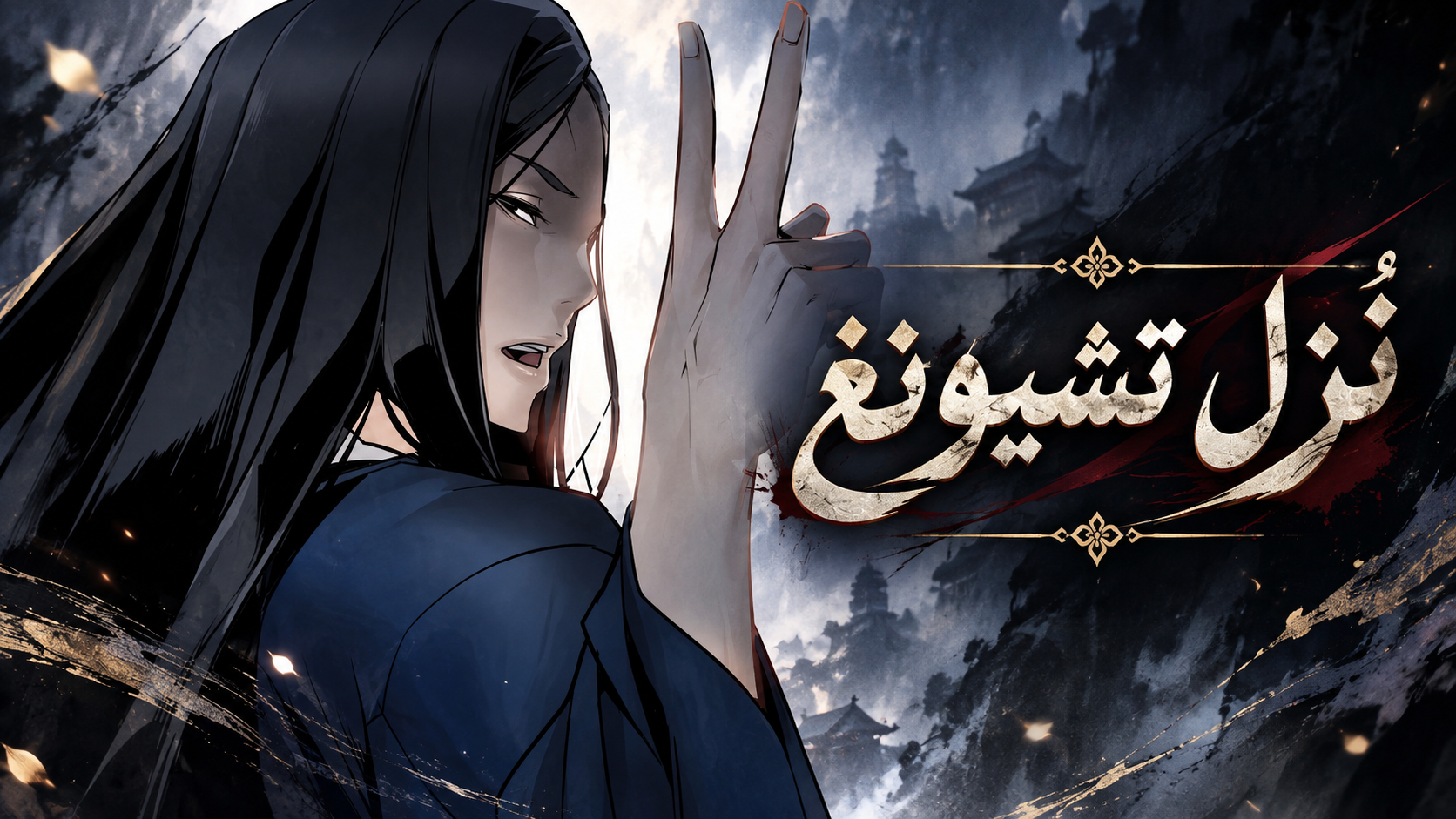 الفصل 3