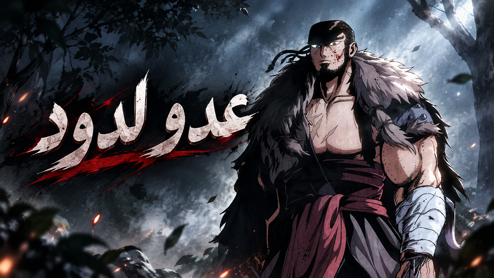 الفصل 13