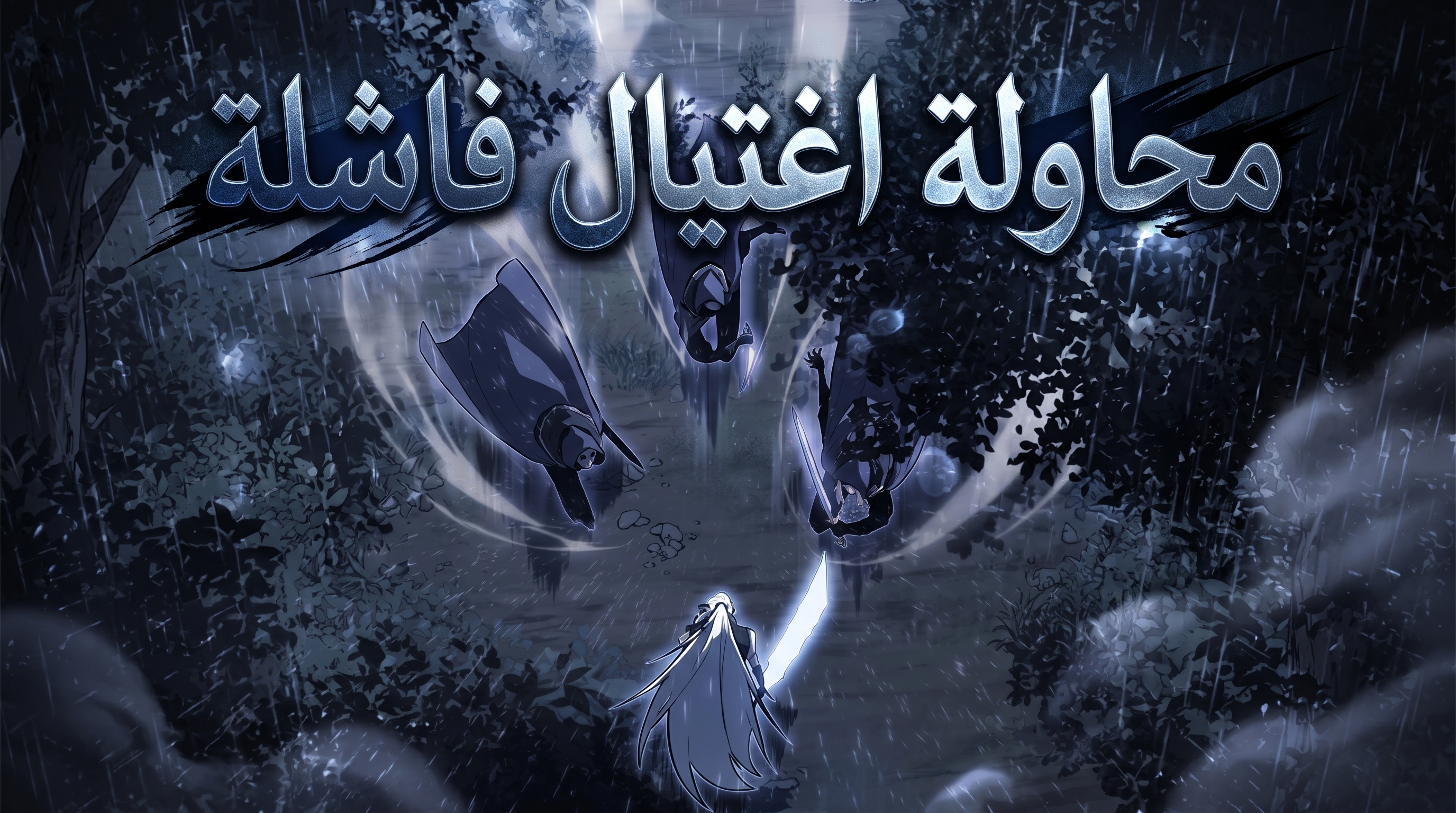 الفصل 10