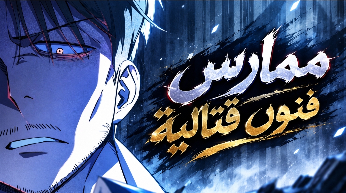 الفصل 6