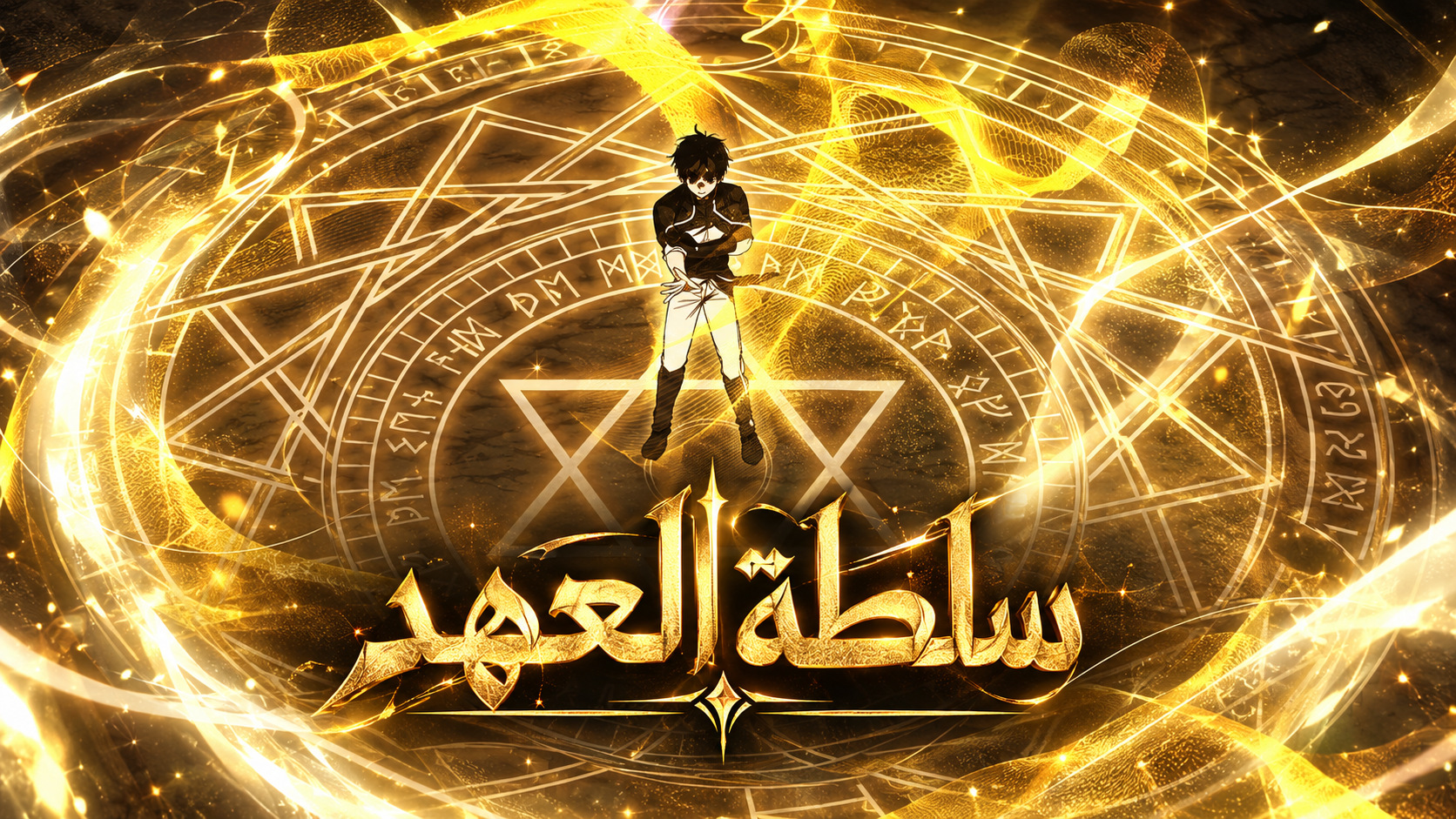 الفصل 6